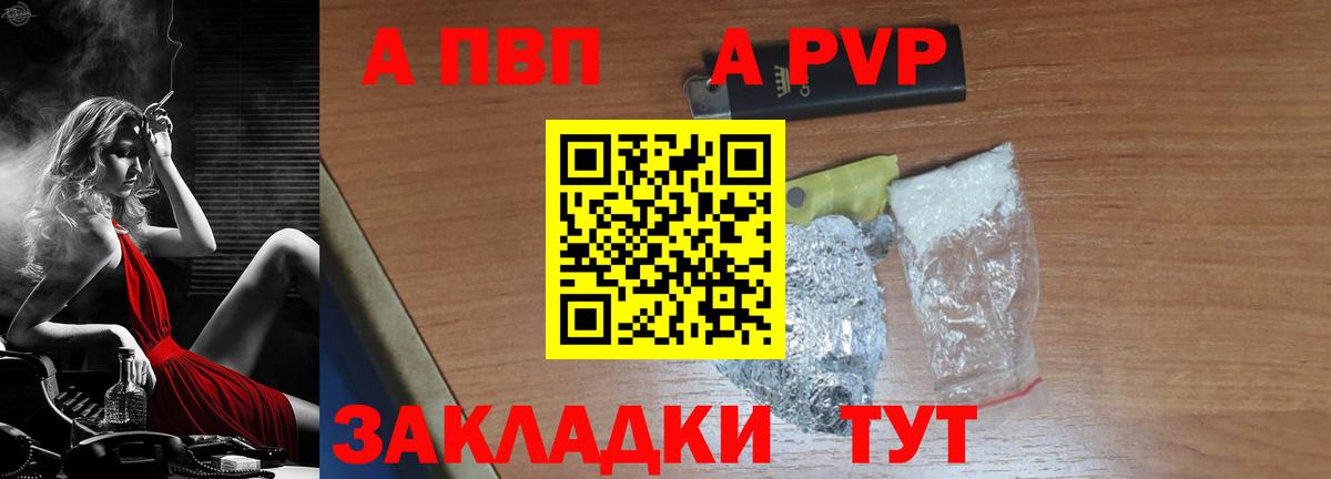 Альфа ПВП Crystall  Alpha-PVP мука  A PVP  Вход с VPN  Салават 