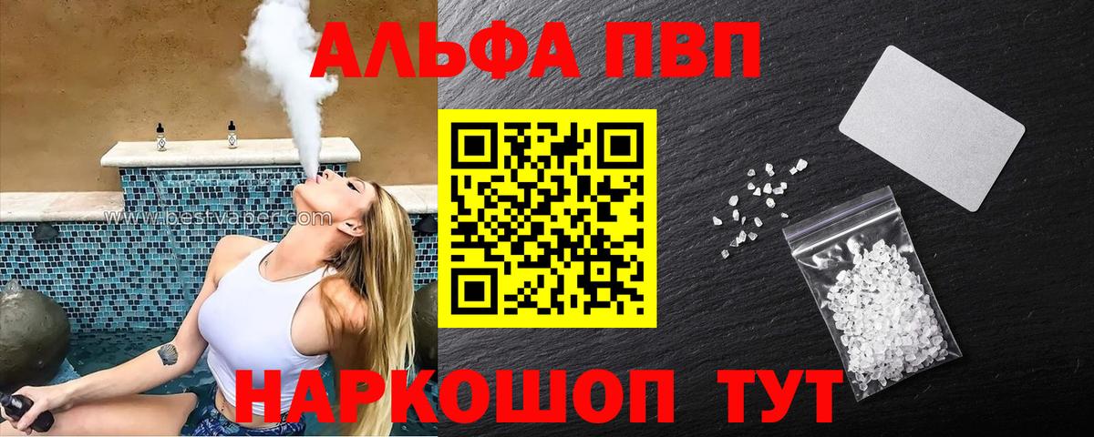 А ПВП Crystall Салават