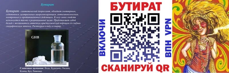 Бутират Butirat  цена наркотик  MEGA зеркало  Салават 