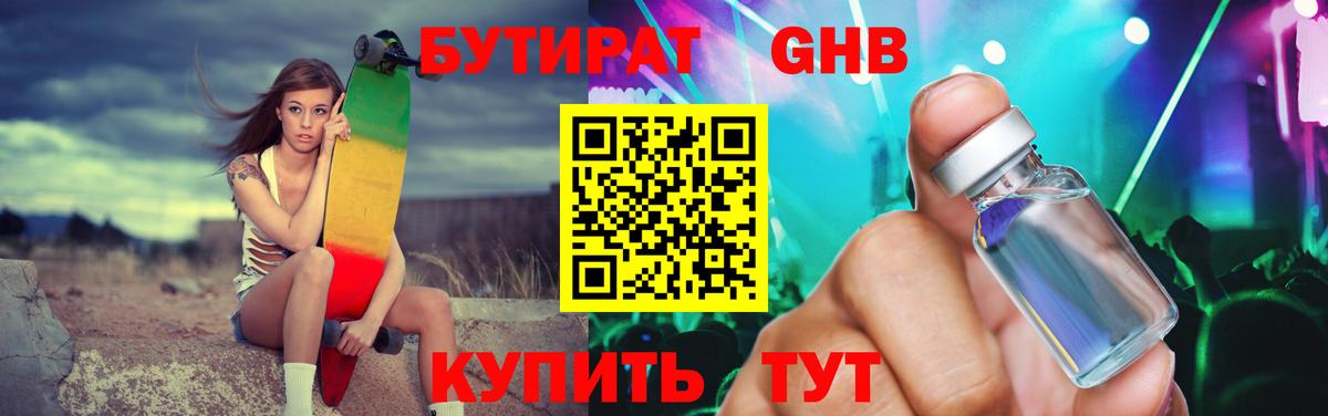БУТИРАТ 1.4BDO  Вход с VPN  Салават 