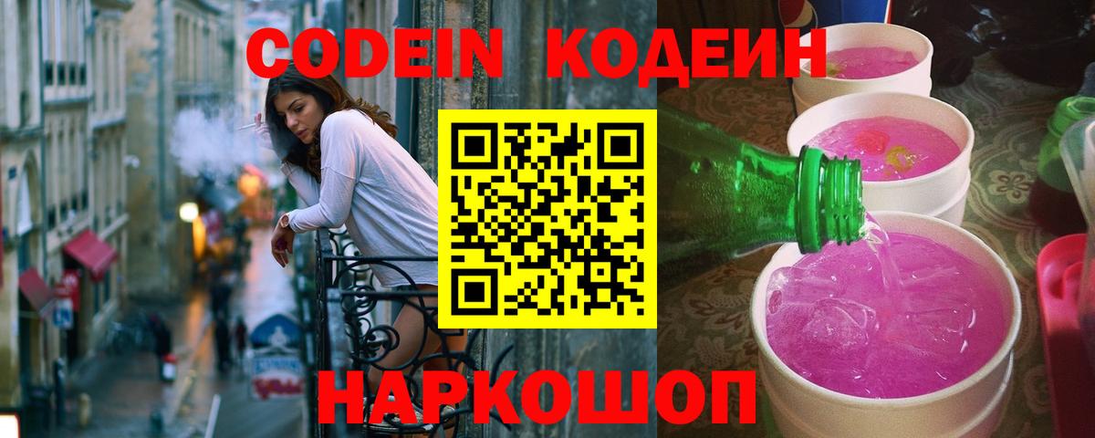 Кодеиновый сироп Lean напиток Lean (лин)  Вход с VPN  Салават  Codein Purple Drank 