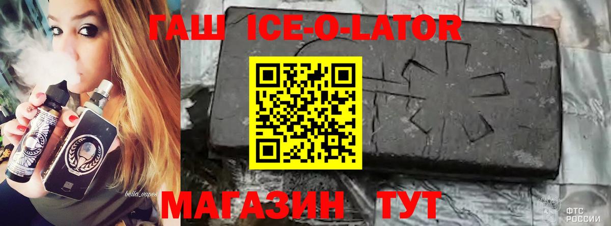 ГАШ ice o lator  ГАШИШ  закладки  Вход с VPN  ГАШ 40% ТГК  Салават 