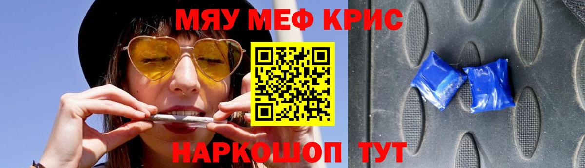 Меф мяу мяу мука Салават