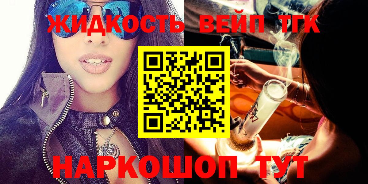 ТГК вейп  Вход с VPN  Дистиллят ТГК вейп  Салават 