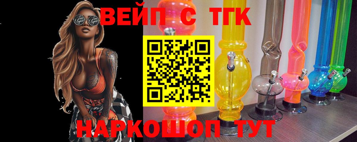 Дистиллят ТГК вейп Салават